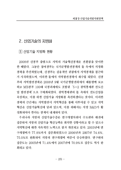 1-2 산업모바일 슬롯의 지방화